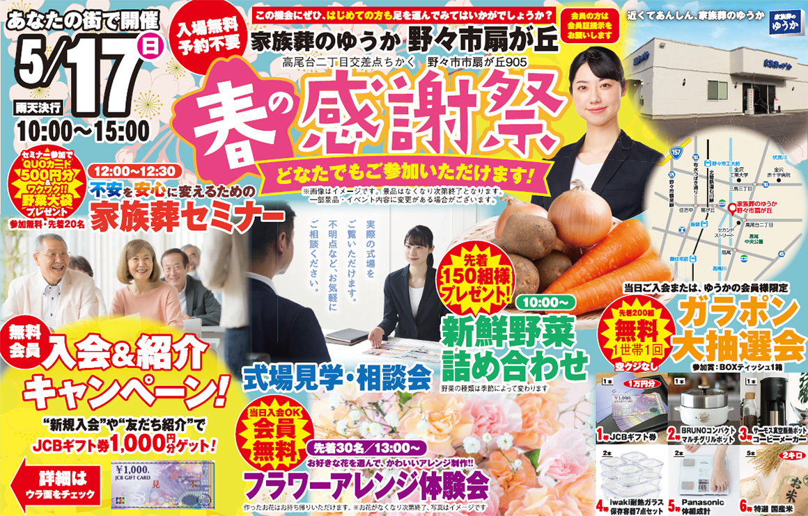 野々市市で葬儀・家族葬をご検討なら家族葬のゆうか 野々市扇が丘へ