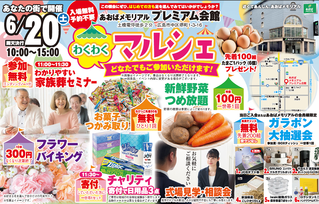 広島市で葬儀・家族葬をご検討ならあおばメモリアル　プレミアム会館へ