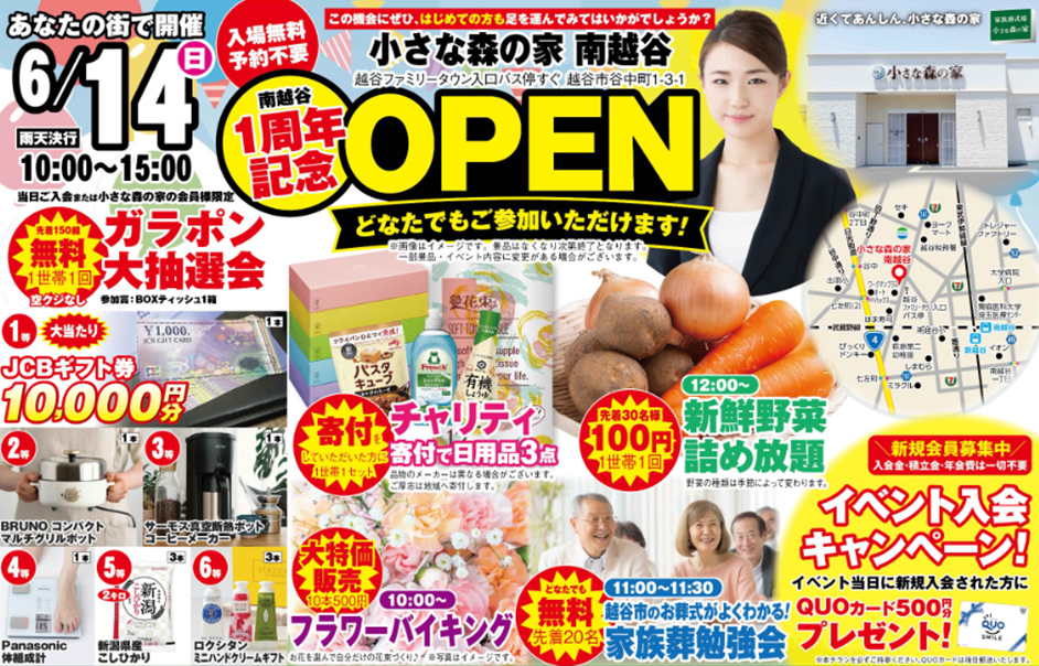 越谷市で葬儀・家族葬をご検討なら小さな森の家 南越谷へ