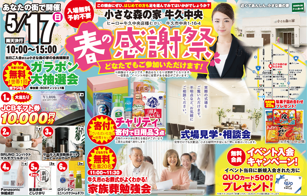 牛久市で葬儀・家族葬をご検討ならちいさな森の家 牛久中央へ！イベント開催