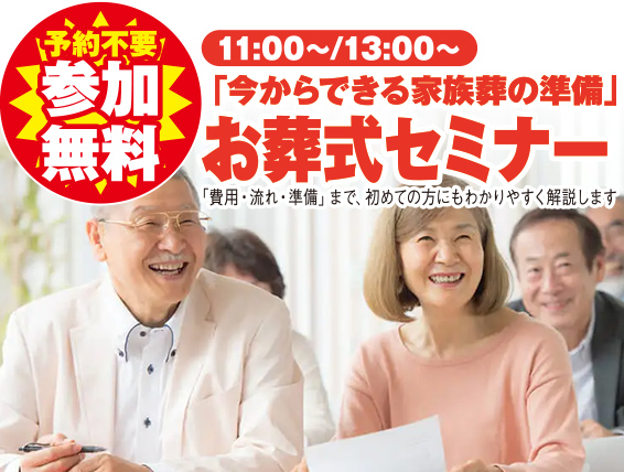 仙台市若林区で葬儀・家族葬をご検討なら家族葬の仙和へ