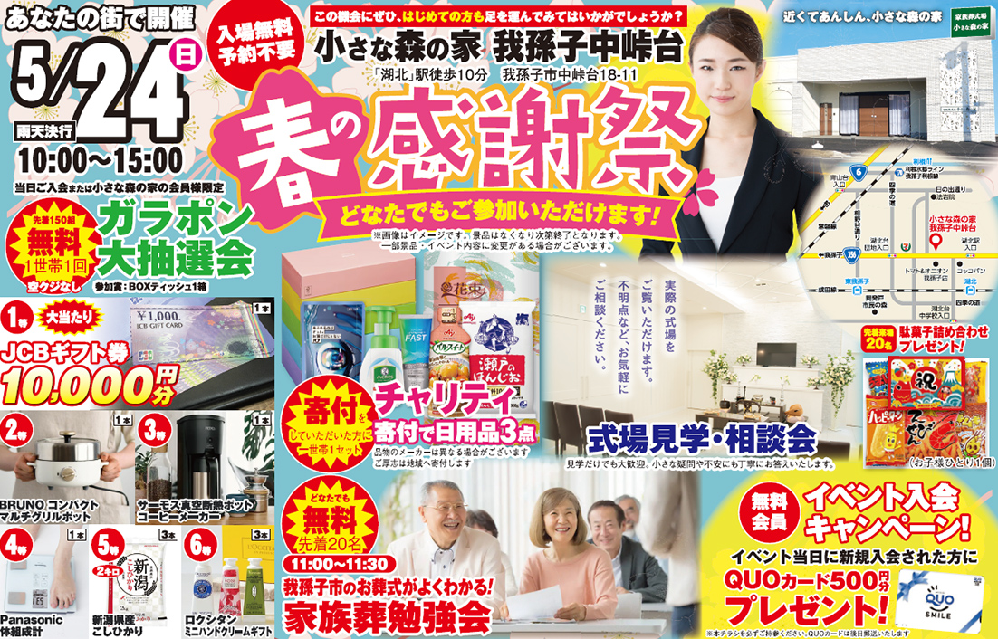 我孫子市で葬儀・家族葬をご検討なら小さな森の家 我孫子中峠台へ