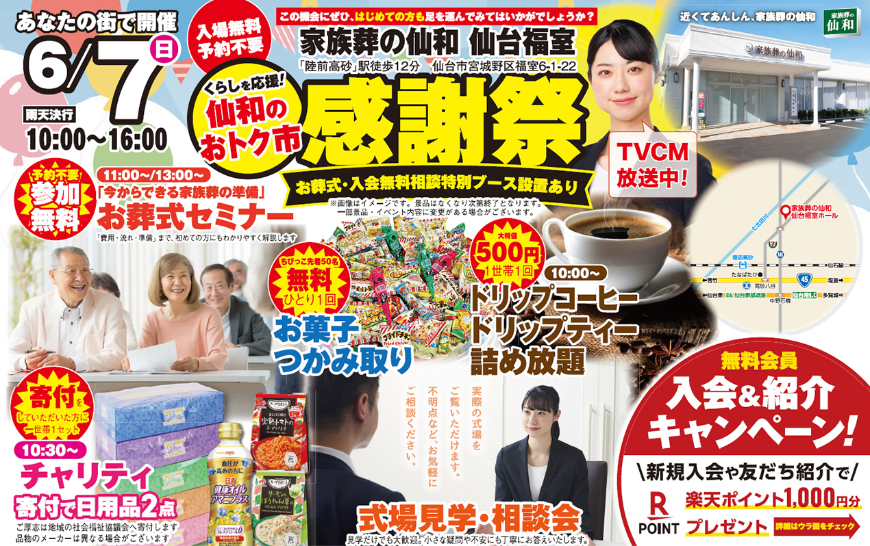 仙台市宮城野区で葬儀・家族葬をご検討なら家族葬の仙和 仙台福室へ