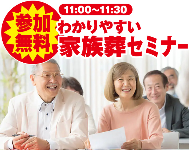 広島市安佐南区で葬儀・家族葬をご検討ならあおばメモリアル 古市会館へ