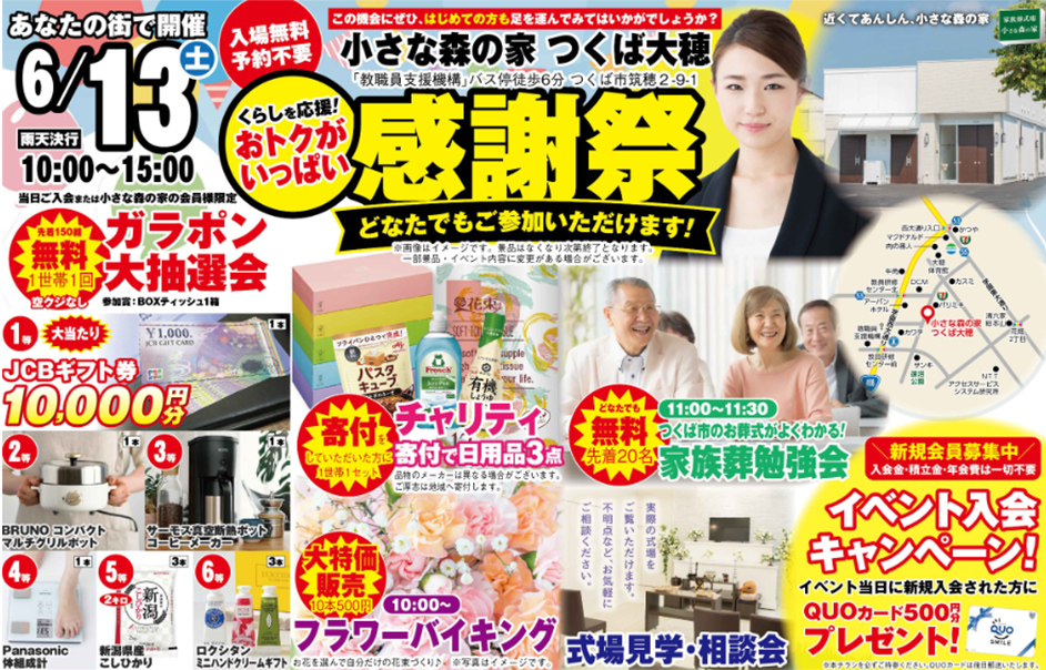 つくば市で葬儀・家族葬をご検討なら小さな森の家 つくば大穂へ
