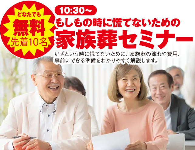 横浜市旭区で葬儀・家族葬をご検討なら小さな森の家 二俣川斎場へ