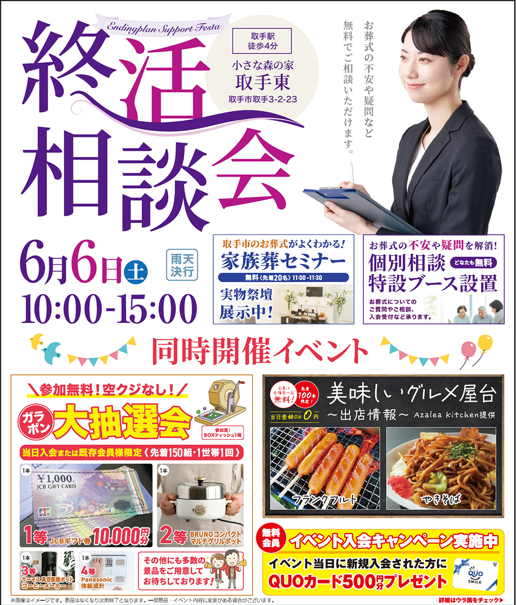 取手市で葬儀・家族葬をご検討なら小さな森の家 取手東へ！終活相談会実施