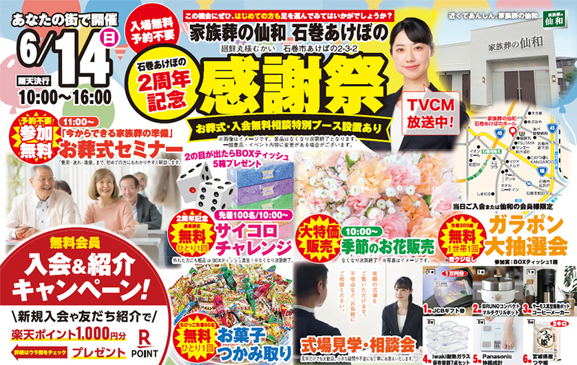 石巻市で葬儀・家族葬をご検討なら家族葬の仙和 石巻あけぼのへ