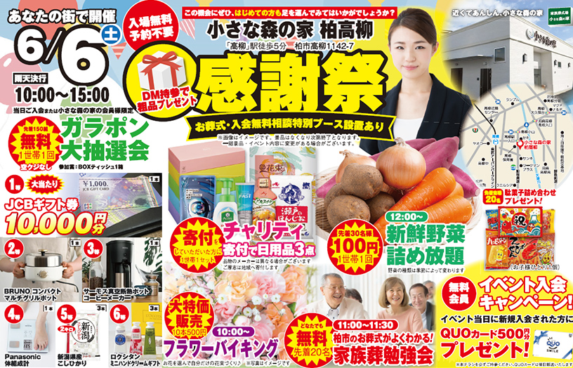 柏市で葬儀・家族葬をご検討なら小さな森の家 柏高柳へ