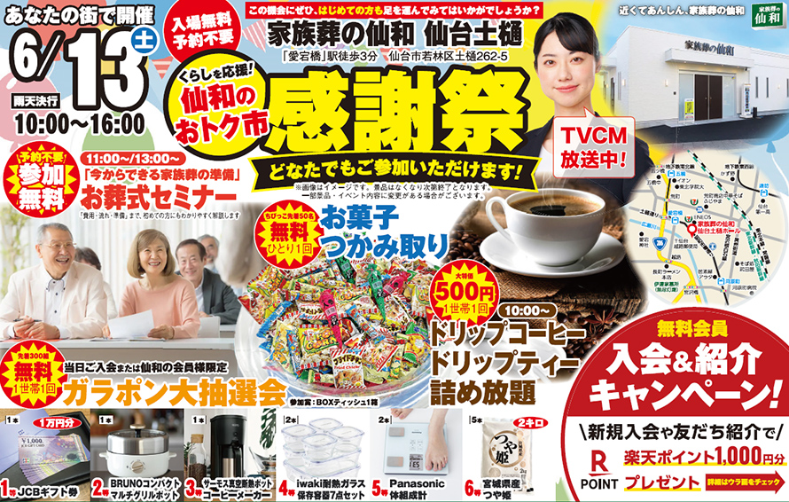仙台市若林区で葬儀・家族葬をご検討なら家族葬の仙和へ
