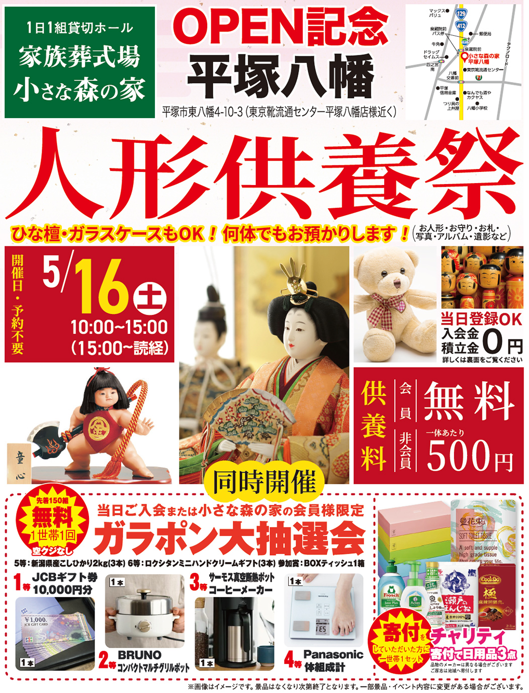平塚市で葬儀・家族葬をご検討なら小さな森の家 平塚八幡へ！人形供養祭を開催