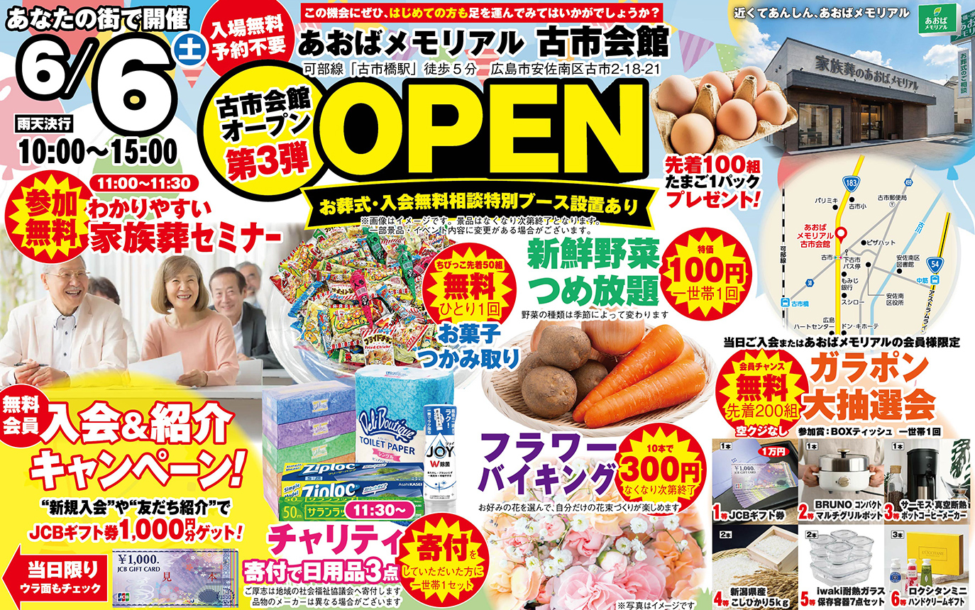 広島市安佐南区で葬儀・家族葬をご検討ならあおばメモリアル 古市会館へ