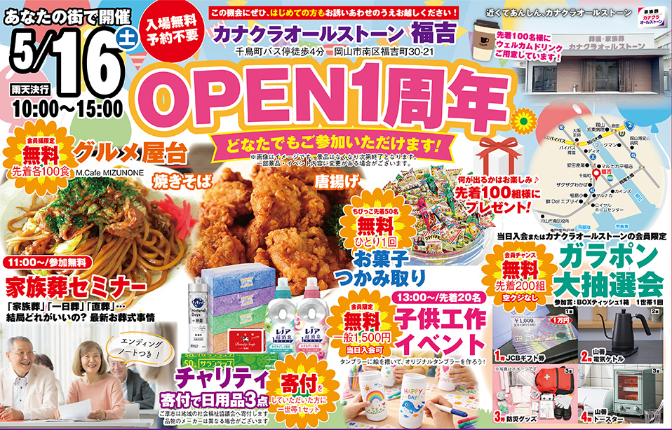 岡山市で葬儀・家族葬をご検討なら家族葬カナクラオールストーンへ