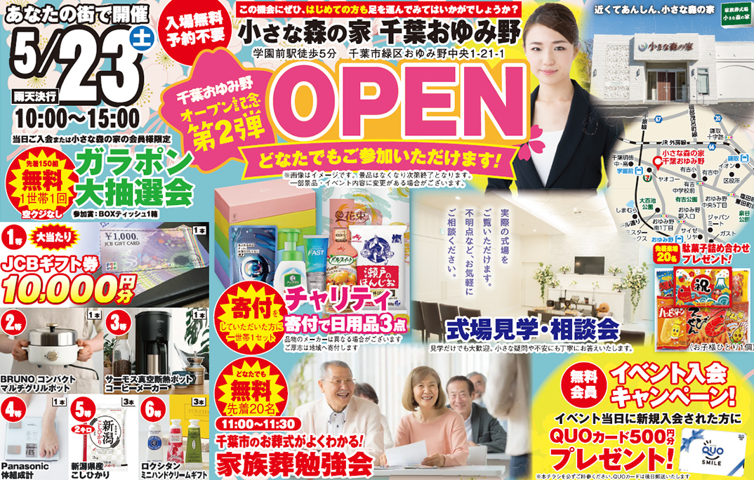 千葉市緑区で葬儀・家族葬をご検討なら小さな森の家 千葉おゆみ野へ