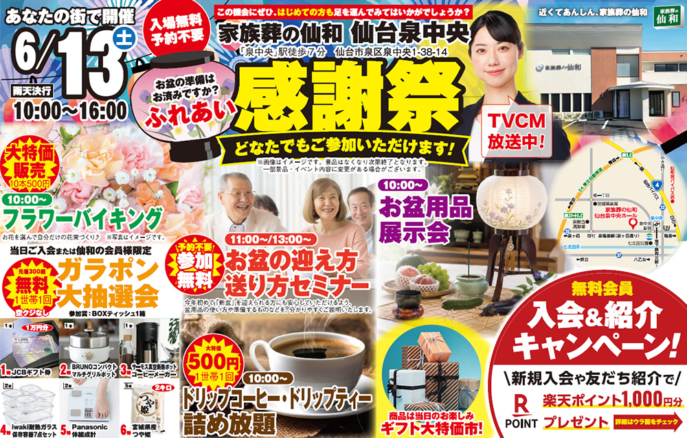 仙台市泉区で葬儀・家族葬を検討なら家族葬の仙和 仙台泉中央へ