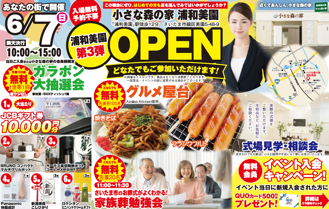 さいたま市で葬儀・家族葬をご検討なら小さな森の家 浦和美園へ