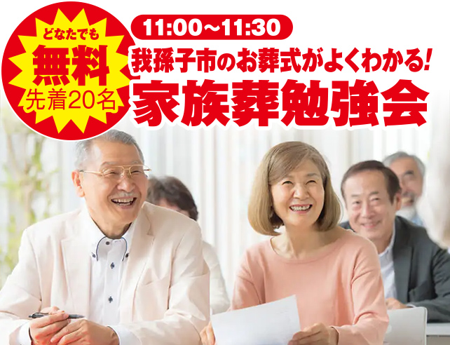 我孫子市で葬儀・家族葬をご検討なら小さな森の家 我孫子中峠台へ