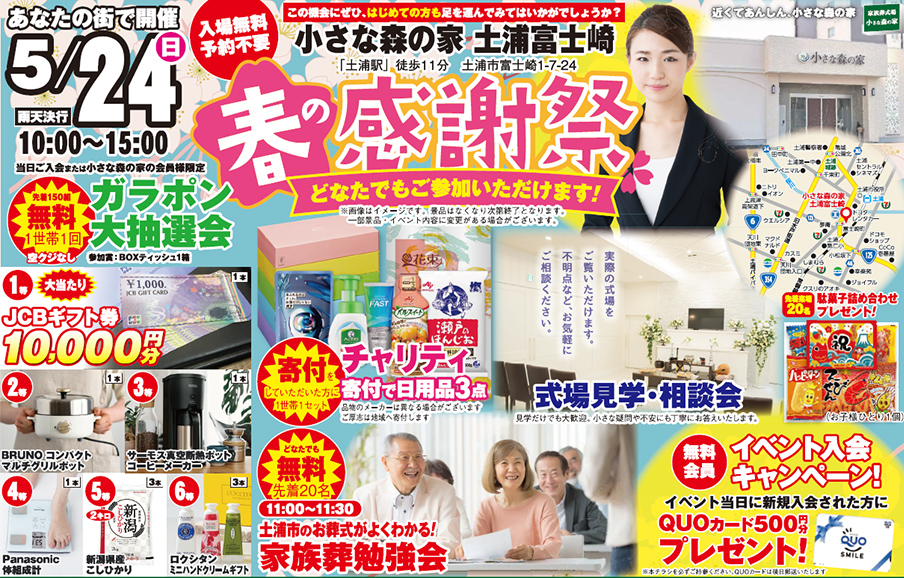 土浦市で葬儀・家族葬をご検討なら小さな森の家 土浦富士崎へ