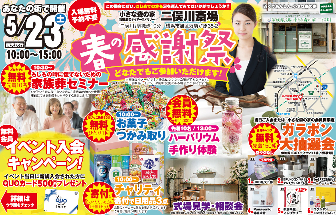 横浜市旭区で葬儀・家族葬をご検討なら小さな森の家 二俣川斎場へ