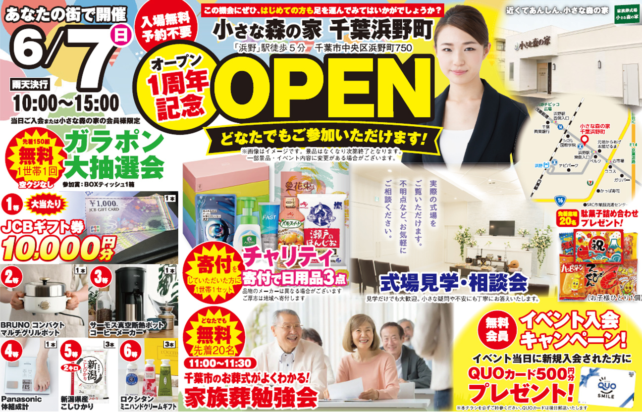 千葉市で葬儀・家族葬をご検討なら小さな森の家 千葉浜野町へ