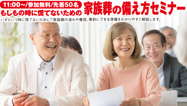 横浜市で葬儀・家族葬をご検討ならラステル新横浜へ！イベント開催