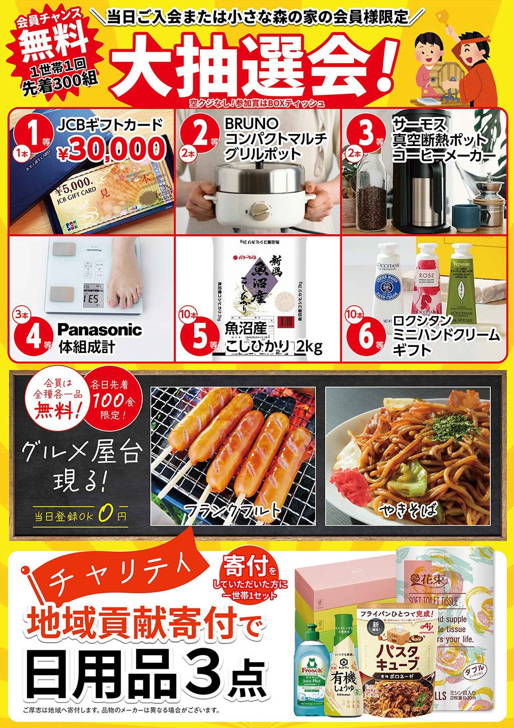 小さな森の家のイベントチラシ