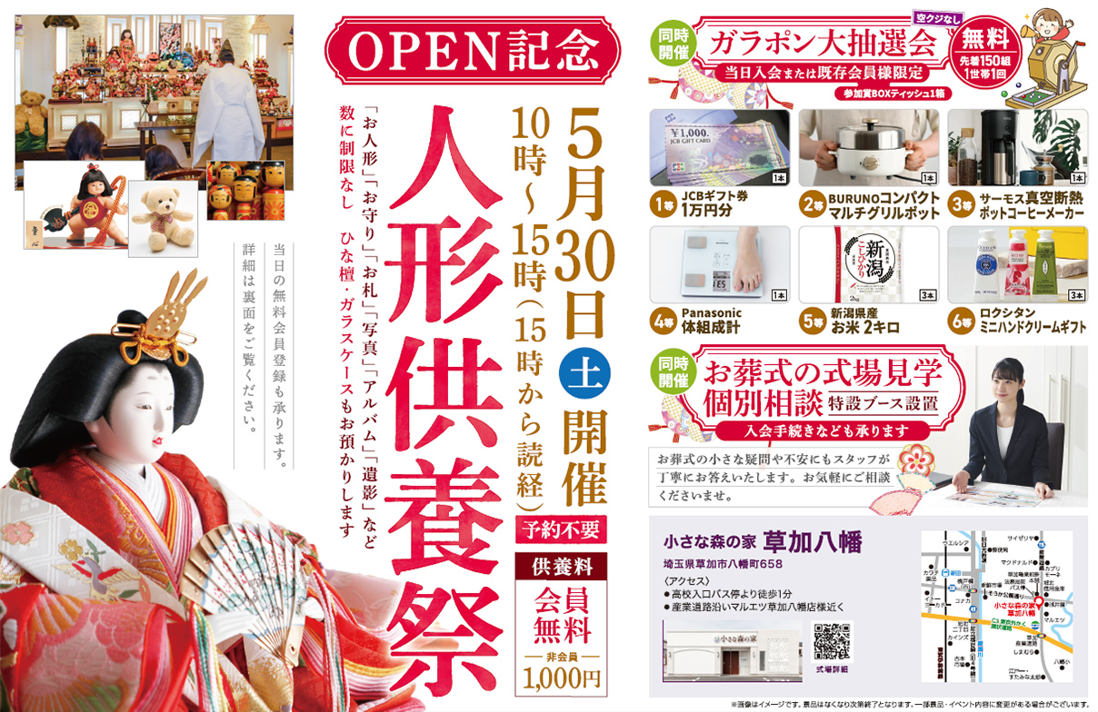 草加市で葬儀・家族葬をご検討なら小さな森の家 草加八幡へ