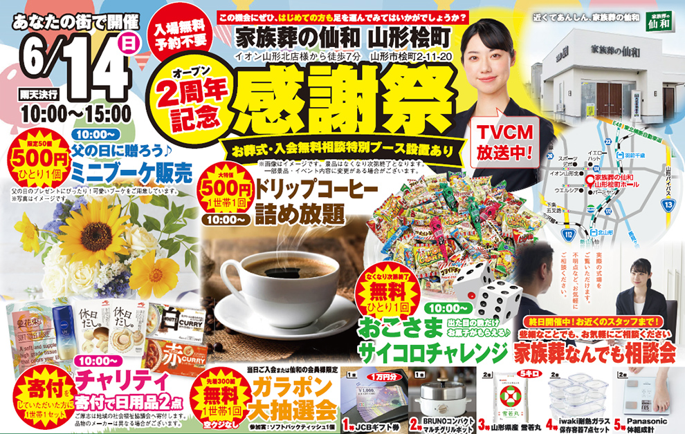 山形市で葬儀・家族葬をご検討なら家族葬の仙和 山形桧町へ