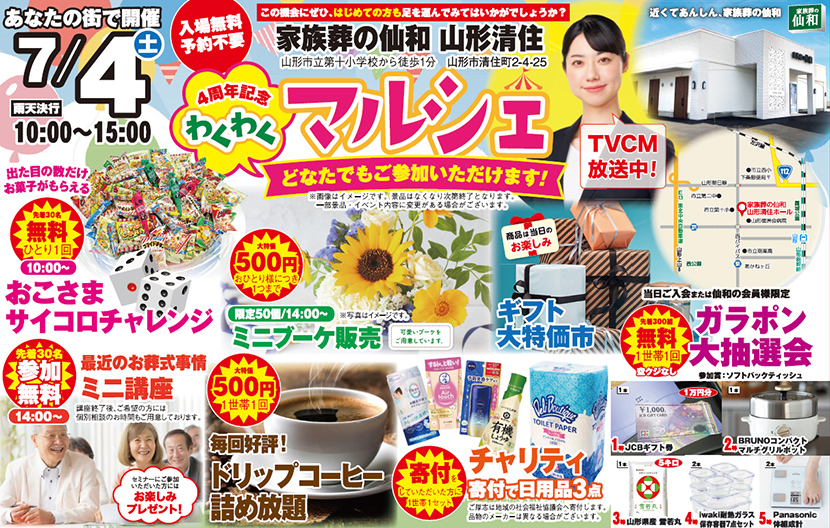 山形市で葬儀・家族葬をご検討なら家族葬の仙和 山形清住へ