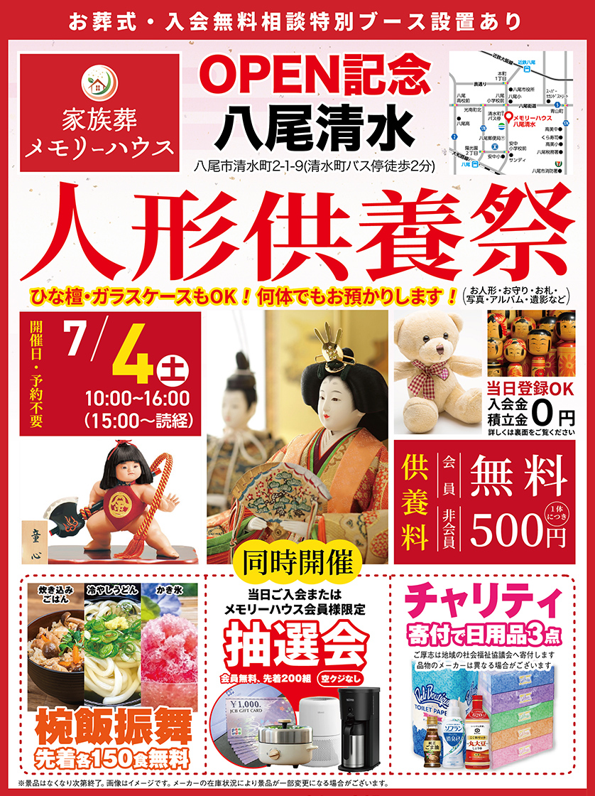八尾市で葬儀をご検討なら家族葬メモリーハウス八尾清水へ