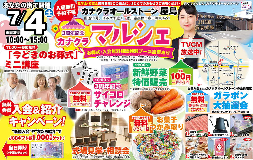高松市で葬儀・家族葬をご検討なら家族葬のカナクラオールストーン屋島へ