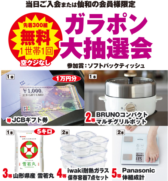 山形市で葬儀・家族葬をご検討なら家族葬の仙和 山形清住へ