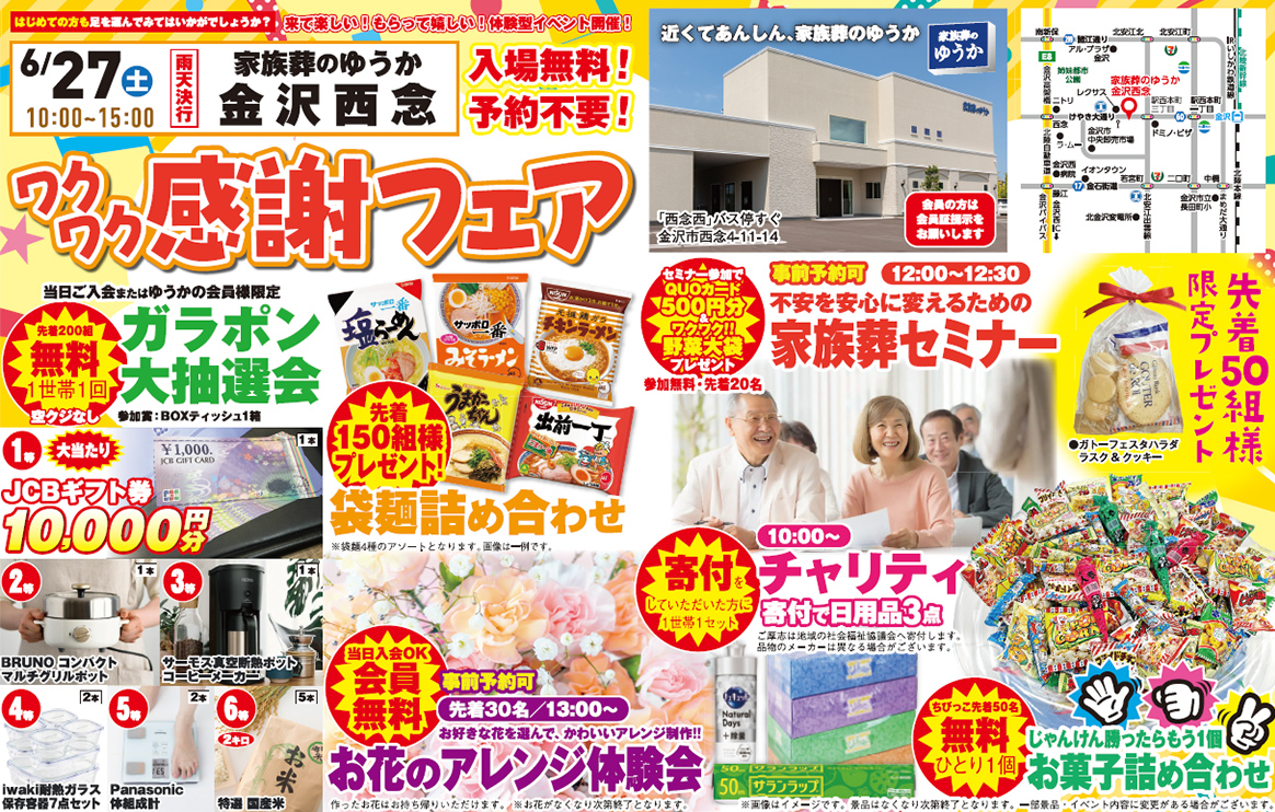 金沢市で葬儀・家族葬をご検討なら家族葬のゆうか金沢西念へ