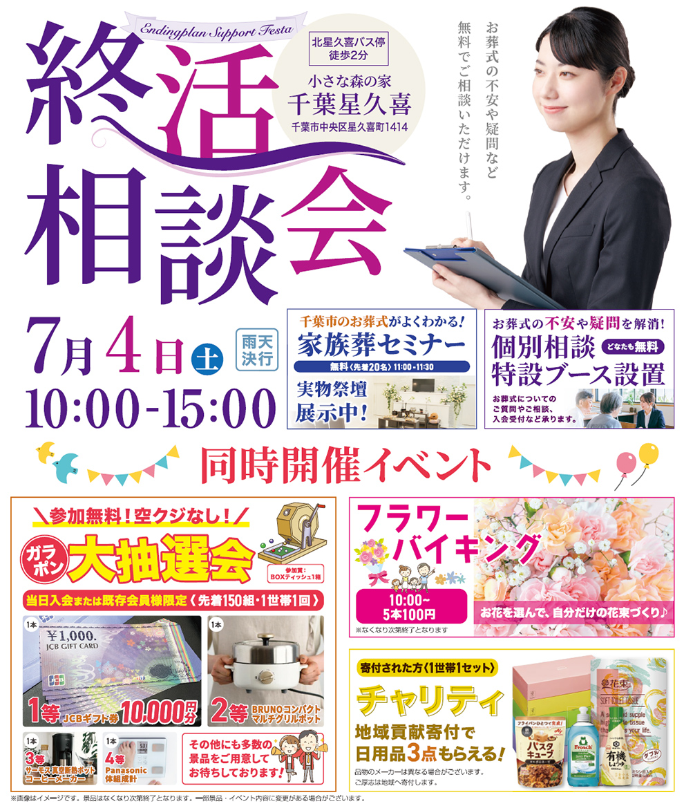 千葉市で葬儀・家族葬をご検討なら小さな森の家 千葉星久喜へ