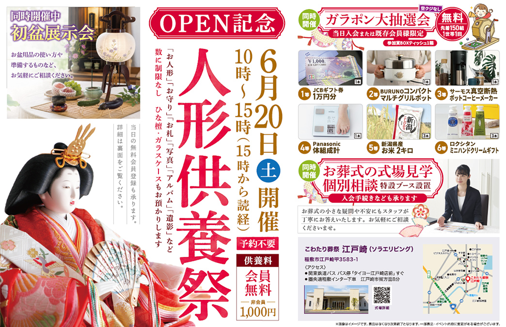 稲敷市で葬儀・家族葬をご検討ならこわたり葬祭 江戸崎へ