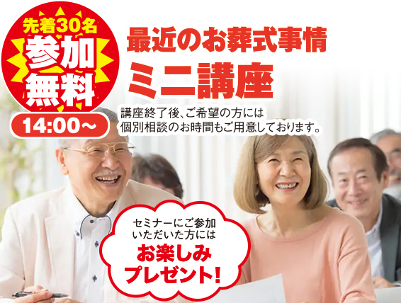 山形市で葬儀・家族葬をご検討なら家族葬の仙和 山形清住へ