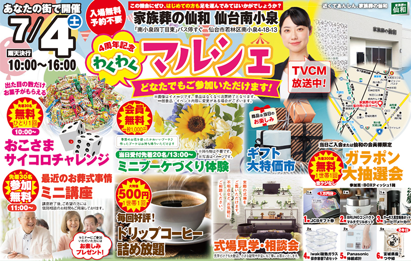 仙台市若林区で葬儀・家族葬をご検討なら家族葬の仙和 仙台南小泉へ