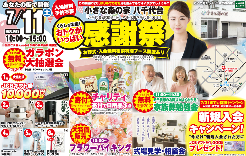 八千代市で葬儀をご検討なら小さな森の家 八千代台へ