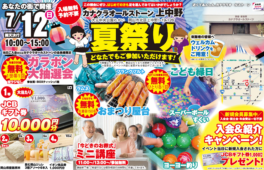 岡山市で葬儀をご検討なら家族葬のカナクラオールストーン上中野へ