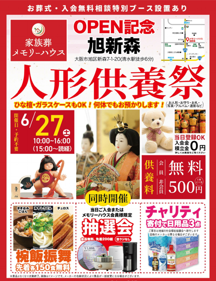 大阪市旭区で葬儀・家族葬をご検討なら家族葬メモリーハウス旭新森へ!