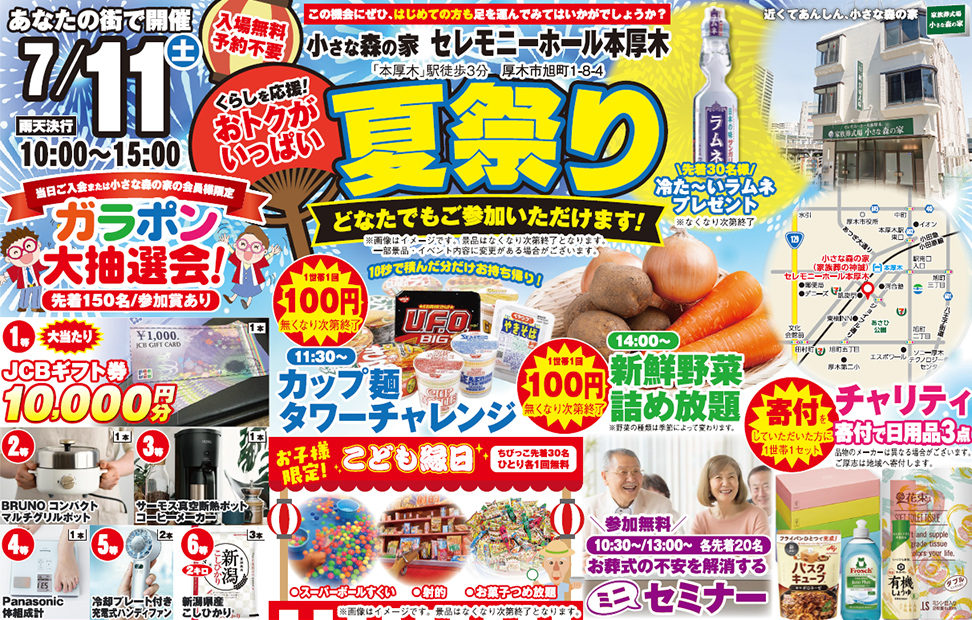 厚木市で葬儀・家族葬をご検討なら小さな森の家 セレモニーホール本厚木へ