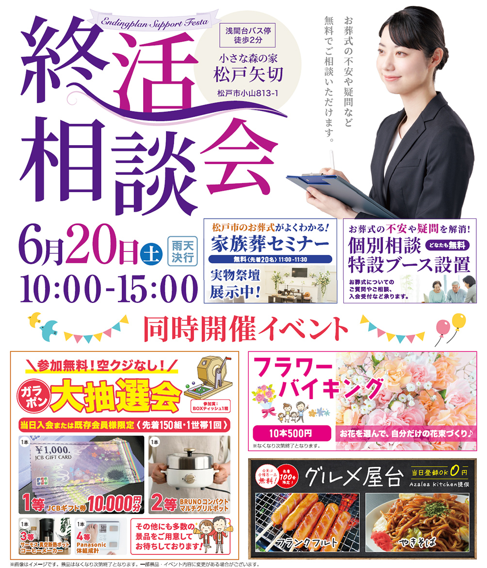 松戸市で葬儀・家族葬をご検討なら小さな森の家 松戸矢切へ