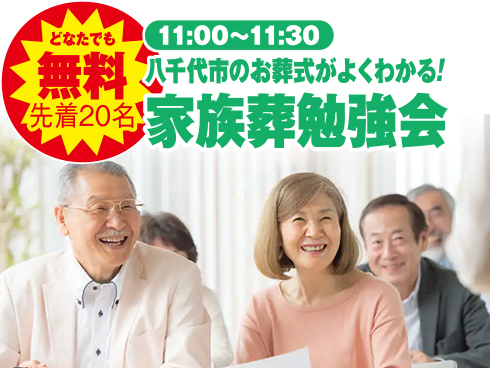 八千代市で葬儀をご検討なら小さな森の家 八千代台へ