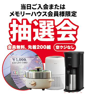 大阪市旭区で葬儀・家族葬をご検討なら家族葬メモリーハウス旭新森へ!