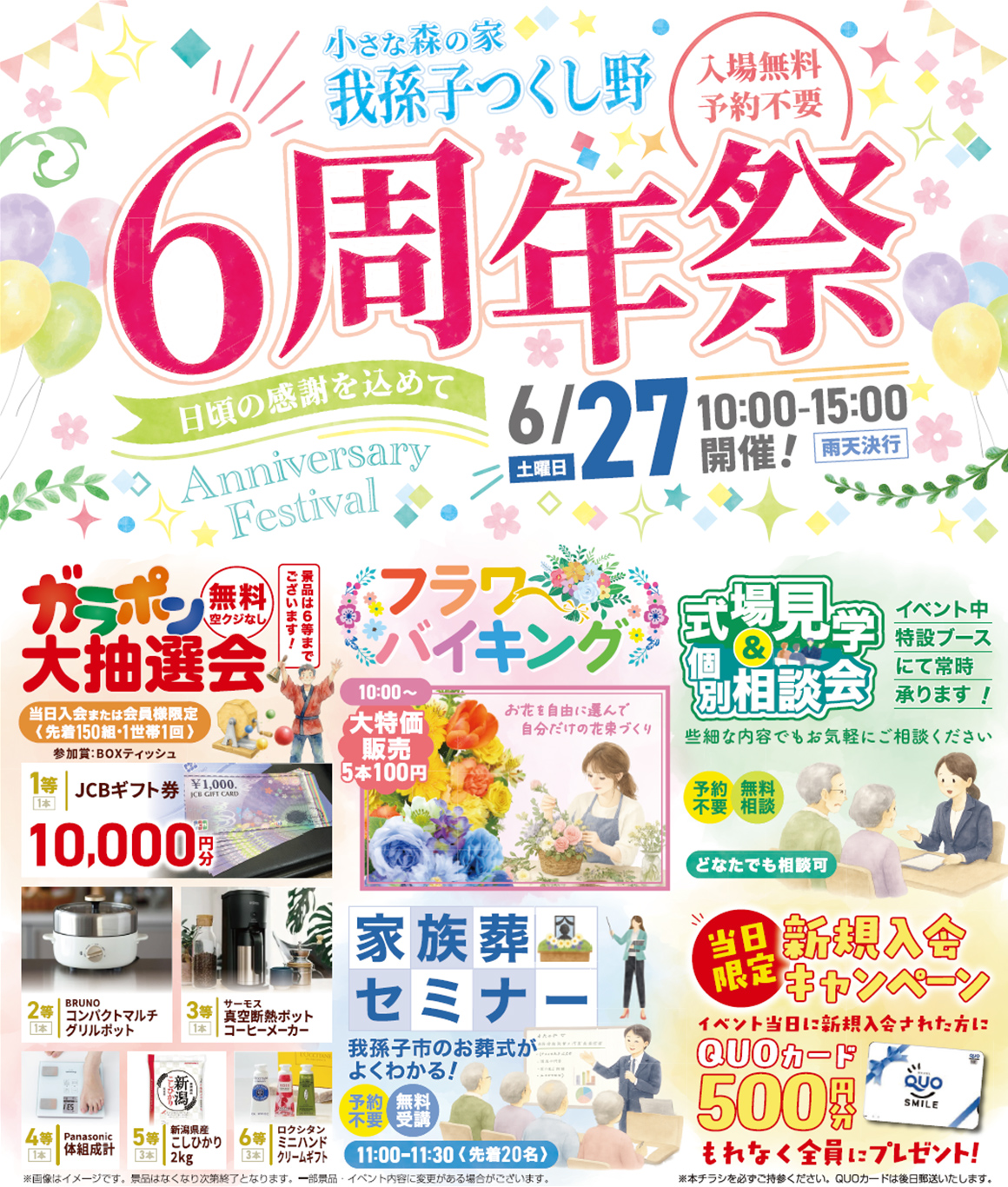 我孫子市で葬儀・家族葬をご検討なら小さな森の家 我孫子つくし野へ
