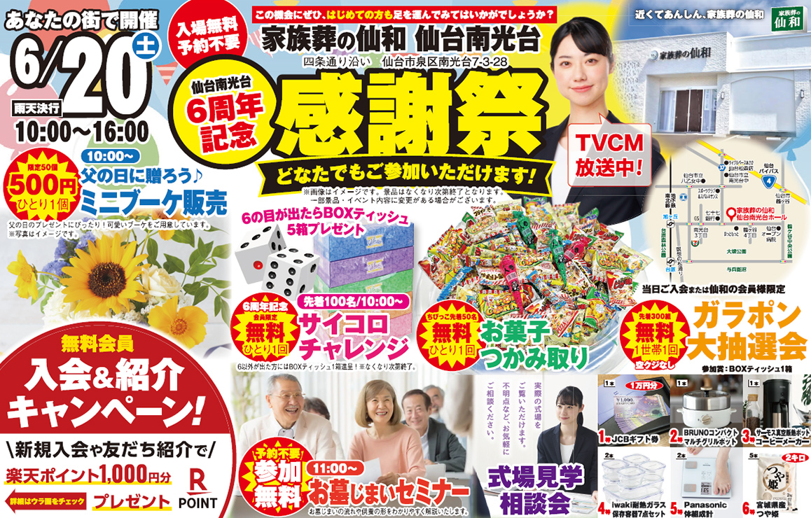 仙台市で葬儀・家族葬をご検討なら家族葬の仙和 仙台南光台へ