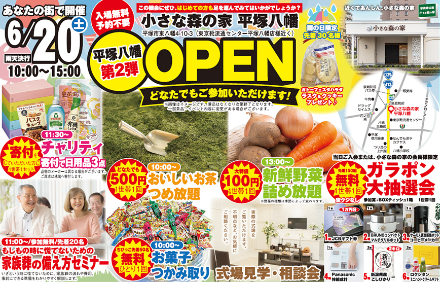 平塚市で葬儀・家族葬をご検討なら小さな森の家 平塚八幡へ