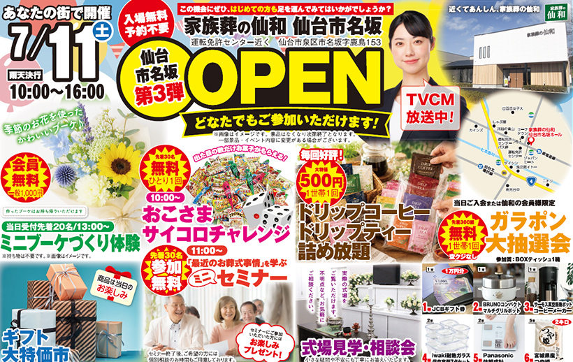 仙台市で葬儀をご検討なら家族葬の仙和　仙台市名坂へ