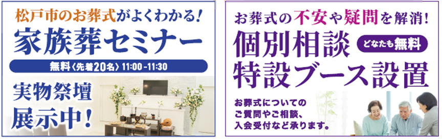 松戸市で葬儀・家族葬をご検討なら小さな森の家へ