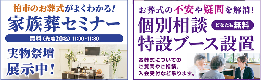 柏市で葬儀・家族葬をご検討ならちいさな森の家柏南増尾へ